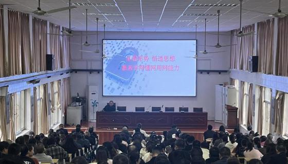 南漳一中开展全体教师网络安全培训